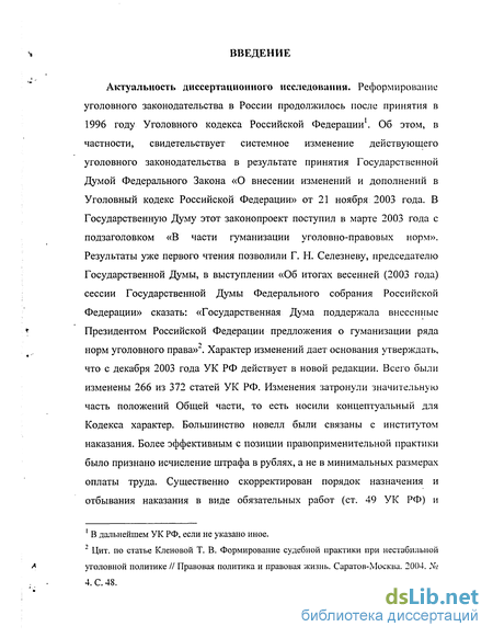 Дипломная работа: Лишение свободы как основной вид наказания