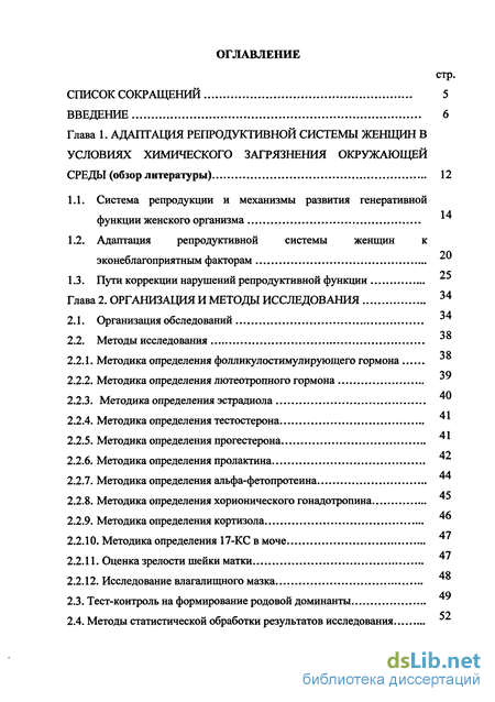 Доклад: Периоды жизни женщины, связанные с репродуктивной функцией