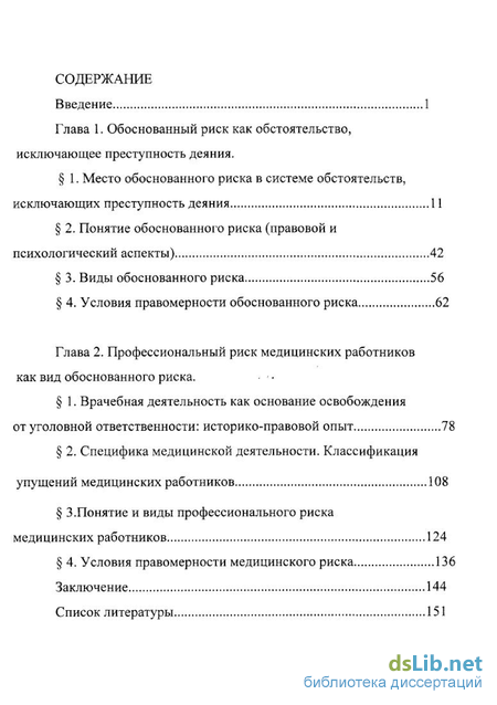 Профессиональный Риск Реферат Профессиональный Риск Реферат