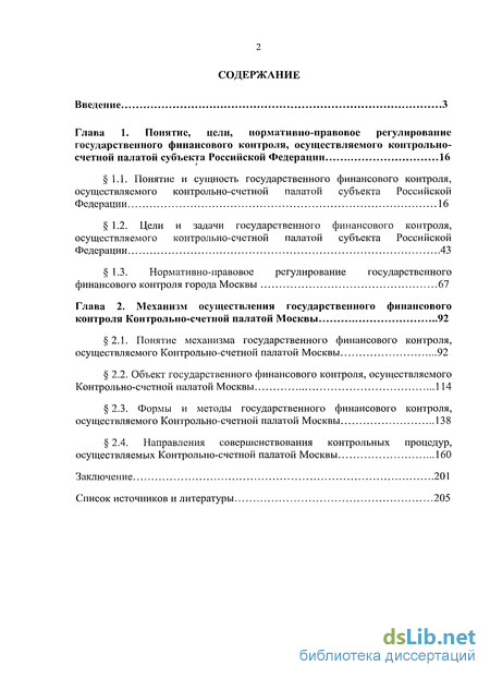 Контрольная работа по теме Государственный финансовый контроль: основные задачи, субъекты и объекты