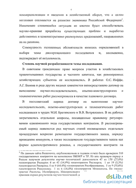 Курсовая работа: Научно-исследовательские и опытно-конструкторские работы