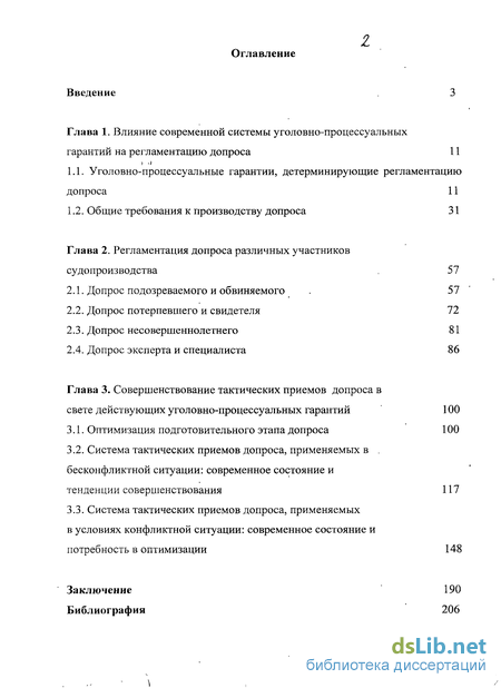  Пособие по теме Допрос свидетеля и потерпевшего. Допрос подозреваемого. Очная ставка