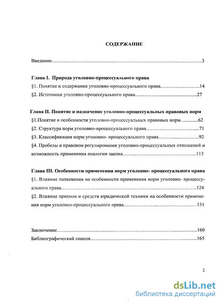 Понятие, виды и структура норм уголовно-исполнительного права Эль-Право