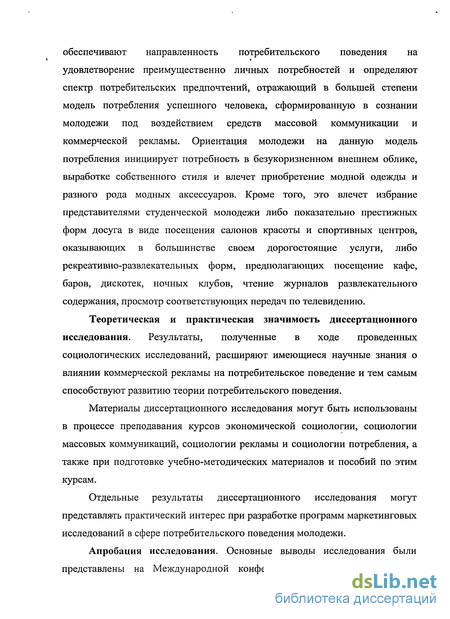 Курсовая работа по теме Потребительские предпочтения молодежи на рынке развлекательных услуг