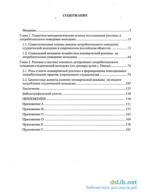 Курсовая работа по теме Потребительские предпочтения молодежи на рынке развлекательных услуг