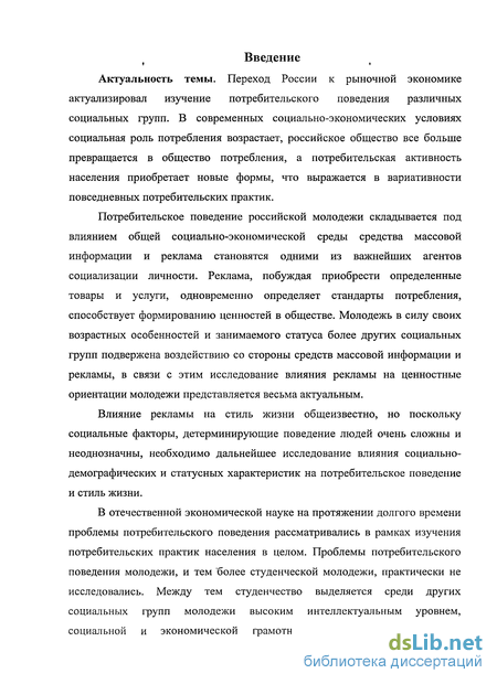 Курсовая работа по теме Специфика восприятия социальной рекламы студенческой молодежью