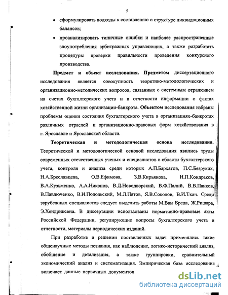 Контрольная работа по теме Содержание и особенности санируемого или ликвидационного баланса