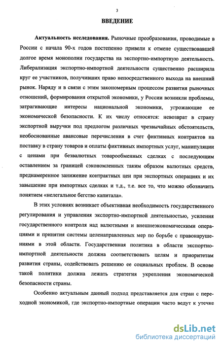 Реферат: Валютный контроль в Российской Федерации за экспортными и импортными внешнеэкономическими сделка