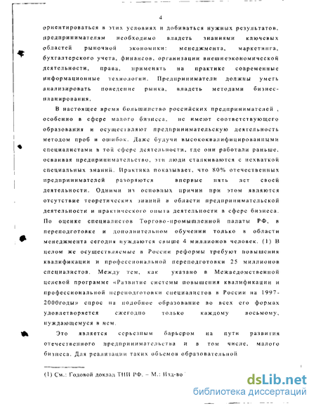 Реферат по теме Кадровая стратегия малого предпринимательства Реферат по теме Кадровая стратегия малого предпринимательства