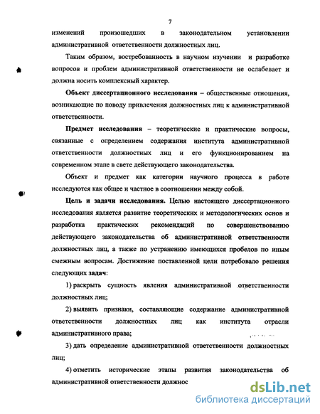 Курсовая Работа На Тему Административная Ответственность