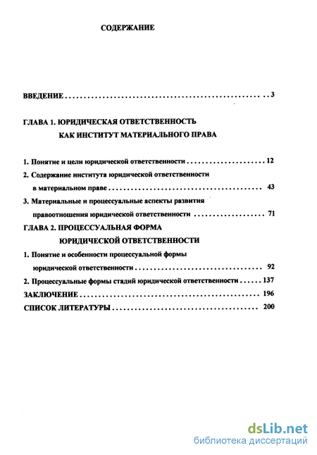 Курсовая работа по теме Соотношение материального и процессуального права