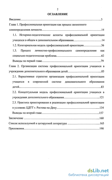 Дипломная работа: Профессиональная ориентация учащихся 9 классов в условиях Межшкольного учебного комбината