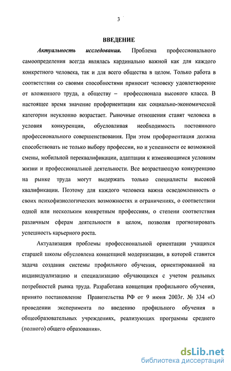 Курсовая работа: Проблемы профессиональной ориентации старшеклассников образовательных учреждений