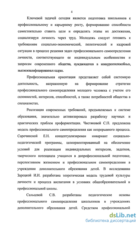 Курсовая работа: Проблемы профессиональной ориентации старшеклассников образовательных учреждений