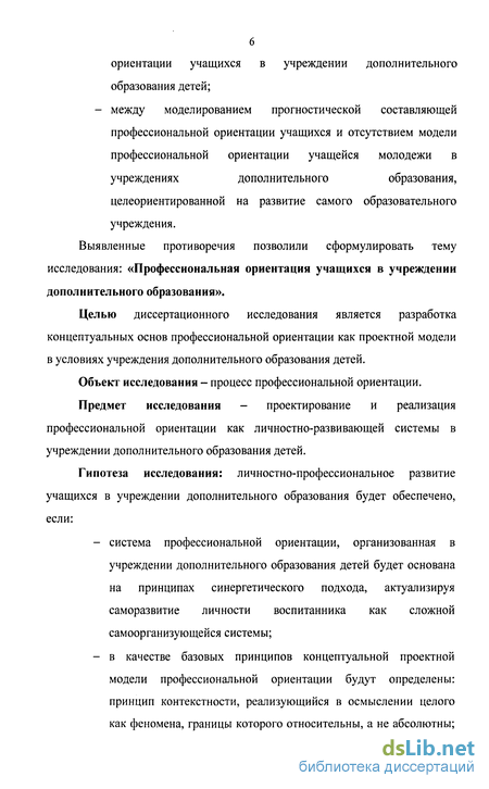 Дипломная работа: Профессиональная ориентация учащихся 9 классов в условиях Межшкольного учебного комбината