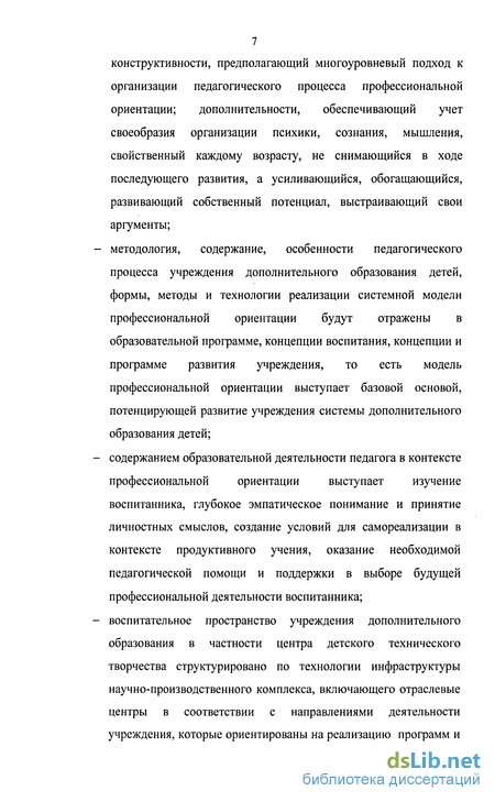 Дипломная работа: Профессиональная ориентация учащихся 9 классов в условиях Межшкольного учебного комбината