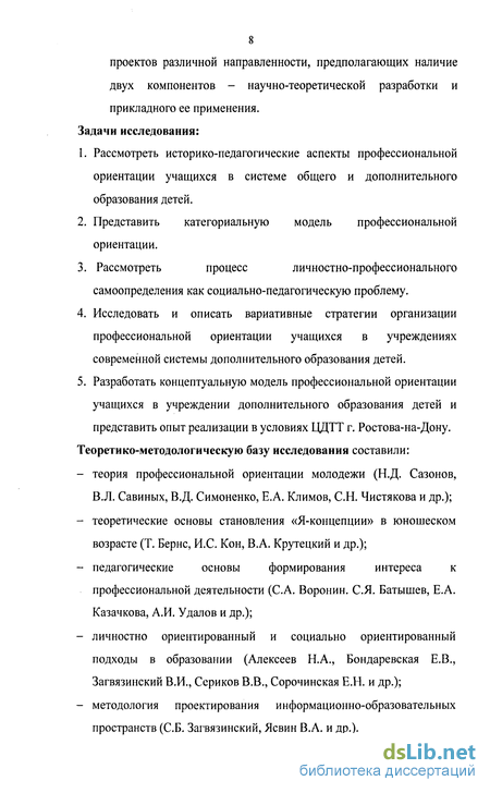 Дипломная работа: Профессиональная ориентация учащихся 9 классов в условиях Межшкольного учебного комбината