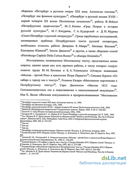 Реферат: Петербург в произведениях русской прозы конца двадцатого века