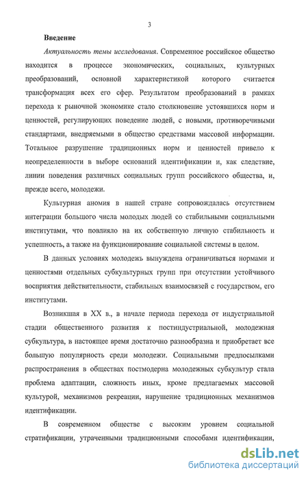 Реферат На Тему Молодежные Субкультуры В России