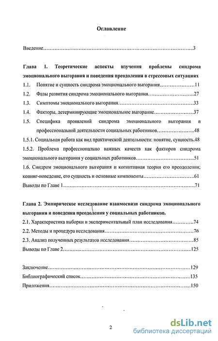 Лабораторная работа: Синдром эмоционального выгорания у медицинских работников