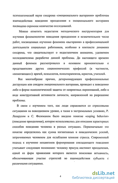 Контрольная работа по теме Проблема стресса у медицинских работников