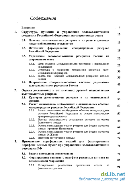 Научная работа: Особенности формирования резервов в государствах мира