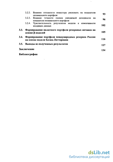 Научная работа: Особенности формирования резервов в государствах мира