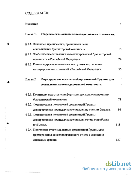 Контрольная работа по теме Консолидированная бухгалтерская отчетность