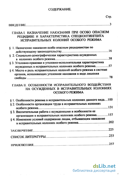 Контрольная работа по теме Особенности исполнения лишения свободы в исправительных учреждениях разных видов