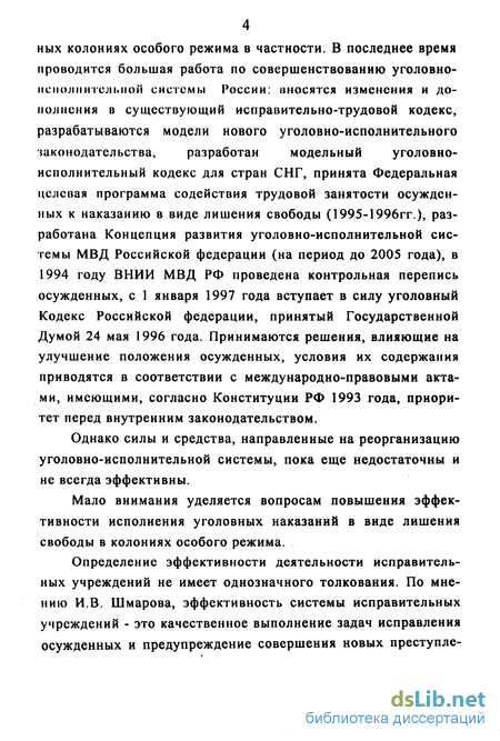 Контрольная работа по теме Особенности исполнения лишения свободы в исправительных учреждениях разных видов