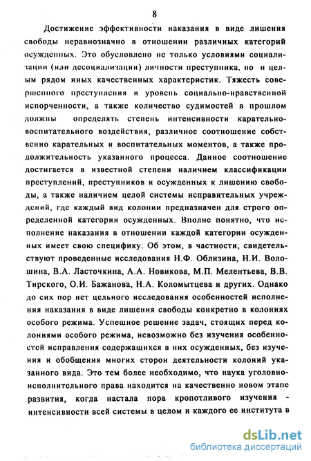 Контрольная работа по теме Особенности исполнения наказания в виде лишения свободы в воспитательных колониях