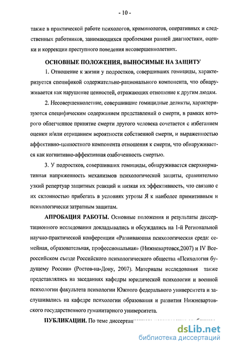 Контрольная работа по теме Отношение подростков к несовершеннолетним преступникам