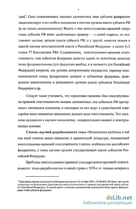 Статья: Конституционная ответственность законодательного органа и его должностных лиц