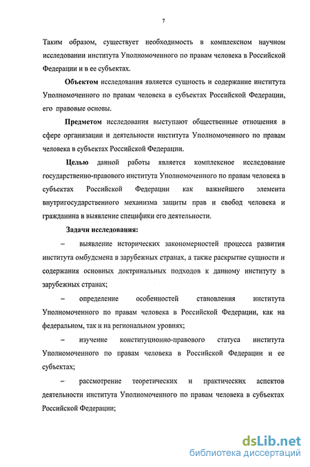 Реферат: Институт омбудсмена в механизме защиты прав и свобод человека и гражданина