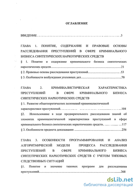 Дипломная работа: Методика расследования контрабанды наркотиков