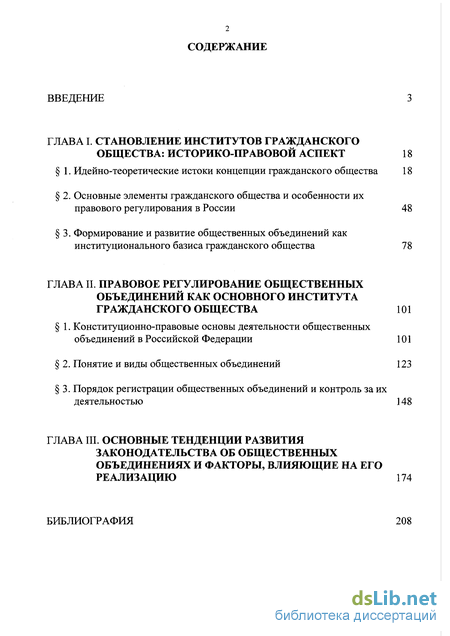  Эссе по теме Виды общественных объединений, их роль в функционировании гражданского общества