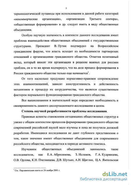  Эссе по теме Виды общественных объединений, их роль в функционировании гражданского общества