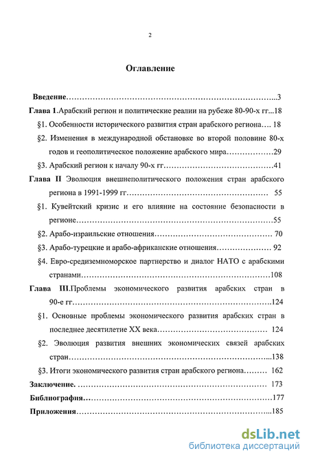 Реферат: Место и роль социнтерна в урегулировании арабо-израильского конфликта