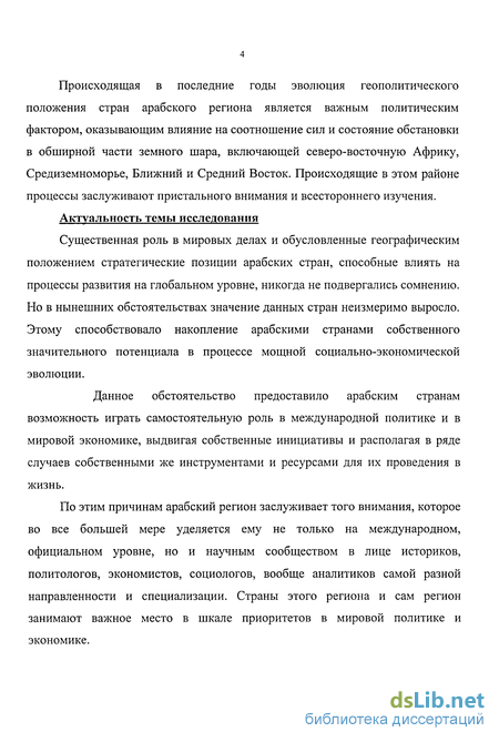 Реферат: Место и роль социнтерна в урегулировании арабо-израильского конфликта