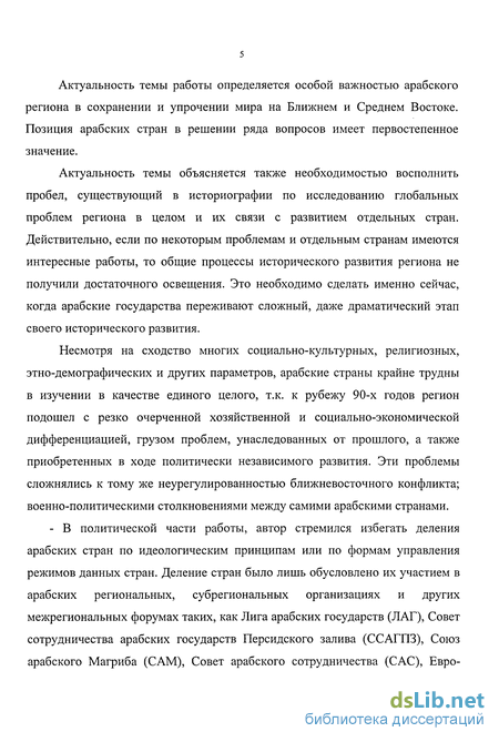 Реферат: Место и роль социнтерна в урегулировании арабо-израильского конфликта