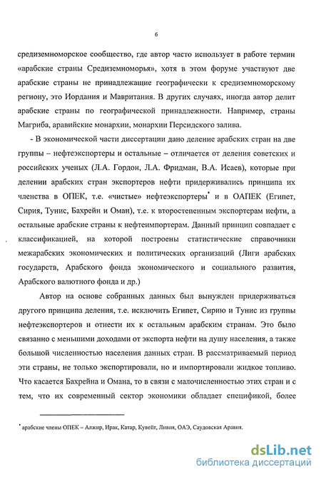 Реферат: Место и роль социнтерна в урегулировании арабо-израильского конфликта