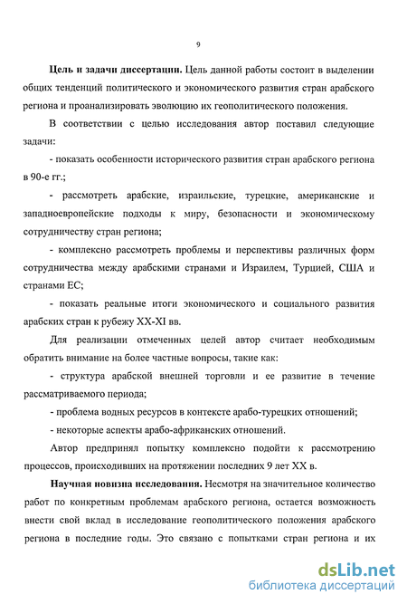 Реферат: Место и роль социнтерна в урегулировании арабо-израильского конфликта