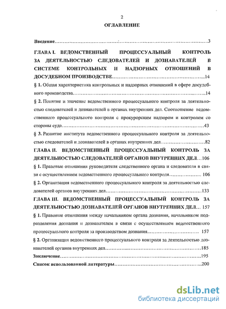 Курсовая работа: Взаимодействие следователей ОВД с органами дознания