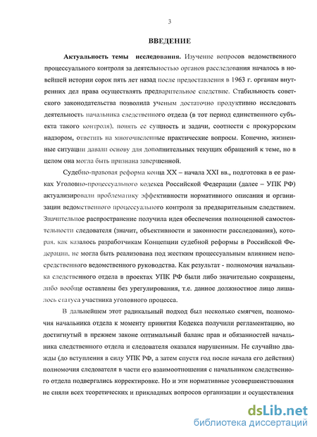 Дипломная работа: Процессуальные особенности возбуждения уголовных дел в отношении должностных лиц, осуществляющих предварительное расследование