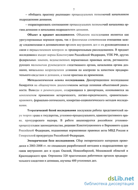 Курсовая работа: Взаимодействие следователей ОВД с органами дознания