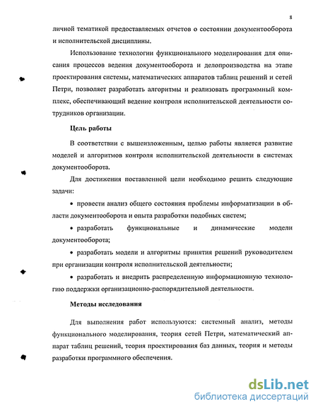 Контрольная работа по теме Разработка функциональной модели 'Документооборот предприятия'