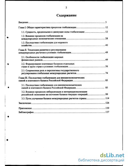 Реферат: Глобализация как мировой процесс и ее последствия
