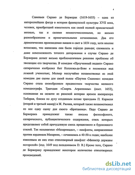 Сочинение по теме Сирано Савиньен Бержерак. Иной свет, или Государства и империи Луны