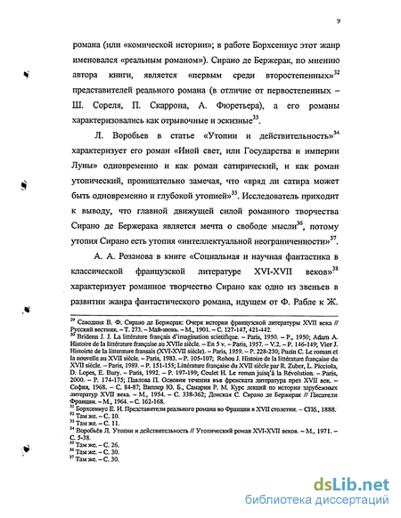 Сочинение по теме Сирано Савиньен Бержерак. Иной свет, или Государства и империи Луны