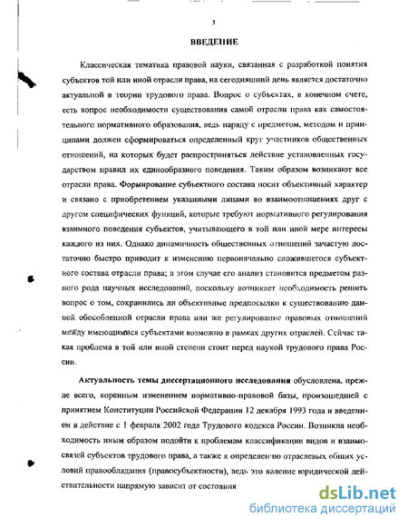 Дипломная работа: Субъекты трудового права и их правовой статус